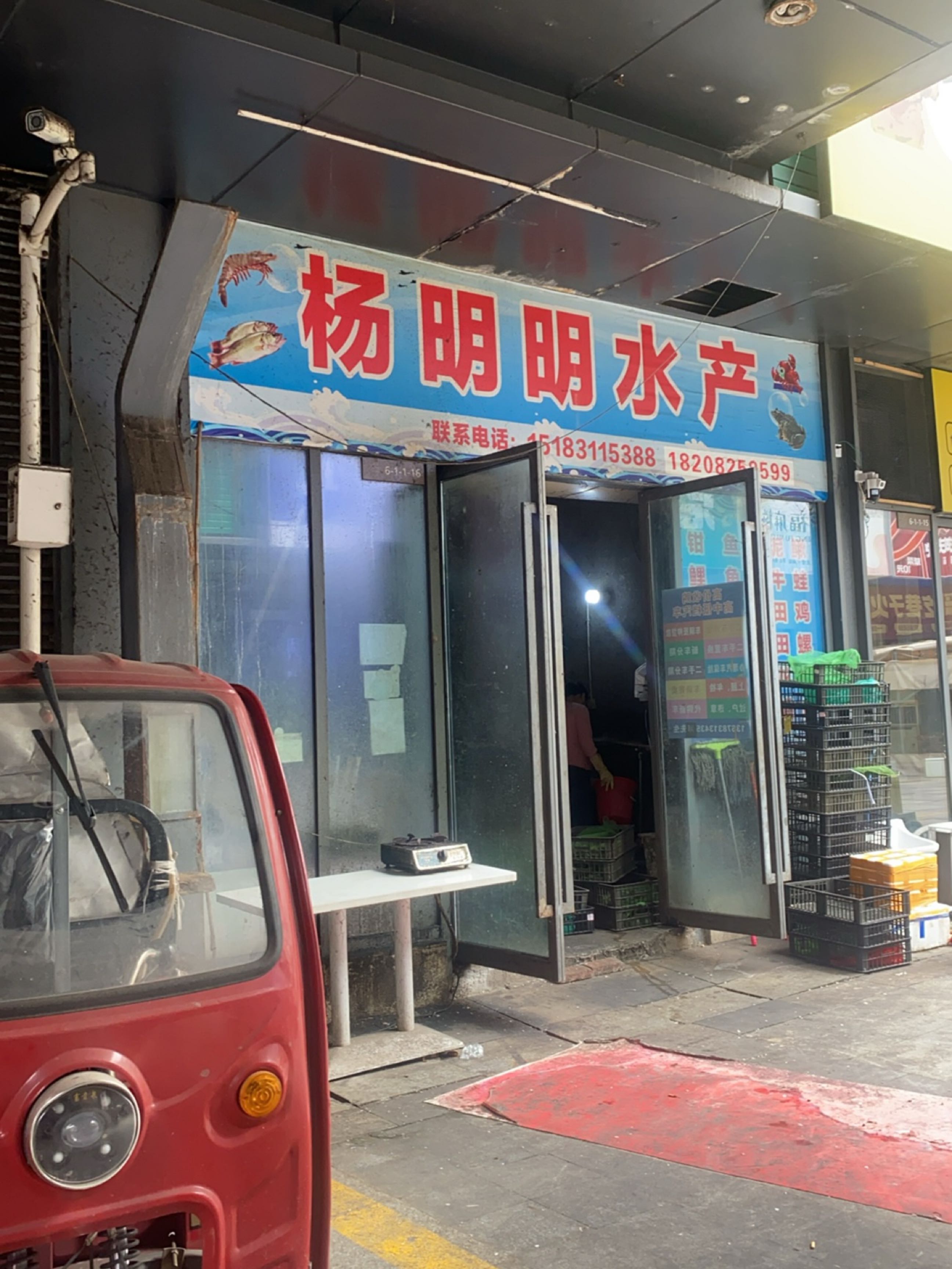 杨明明水产(唐人财富中心店)