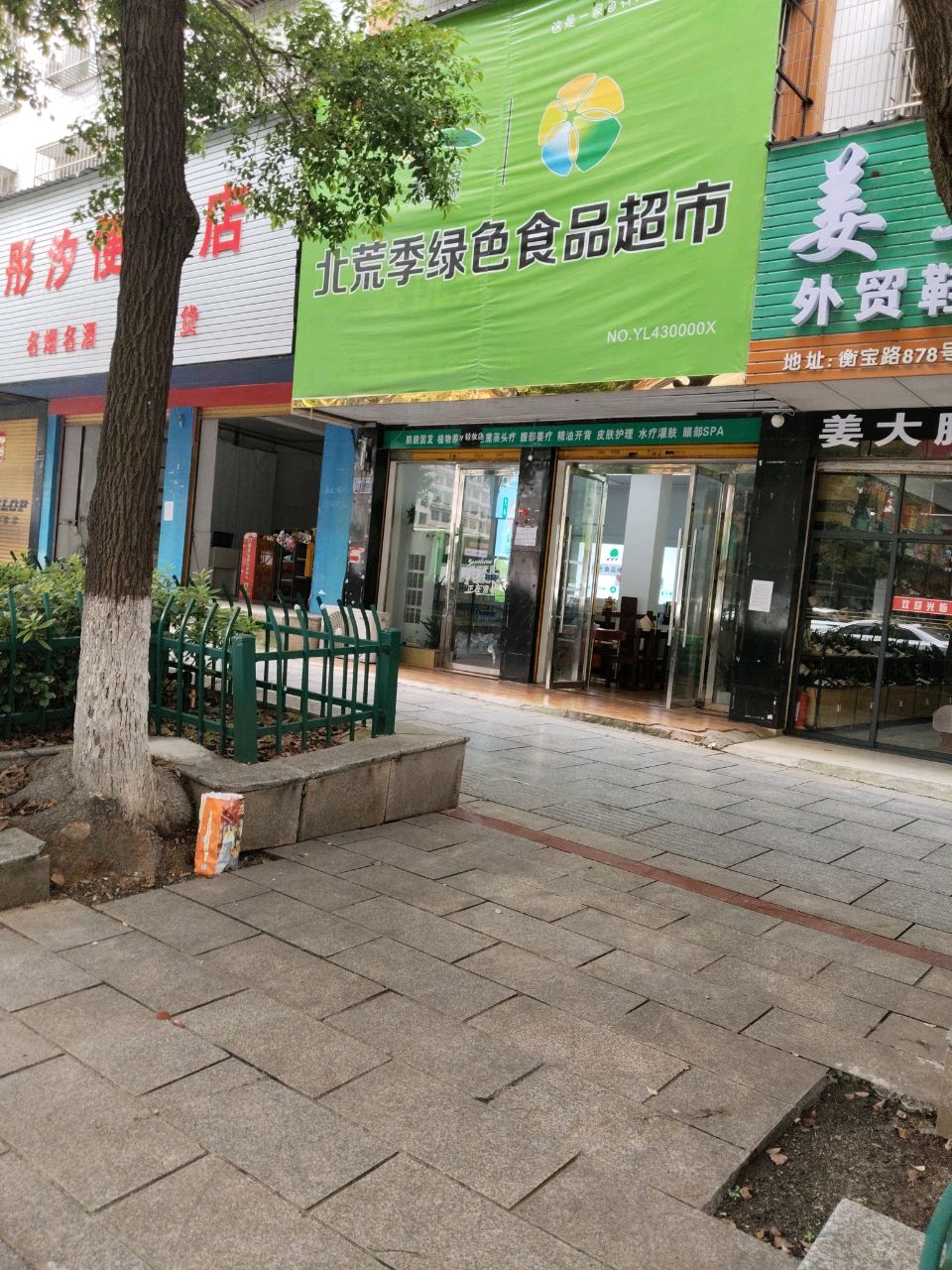 彤汐便利店