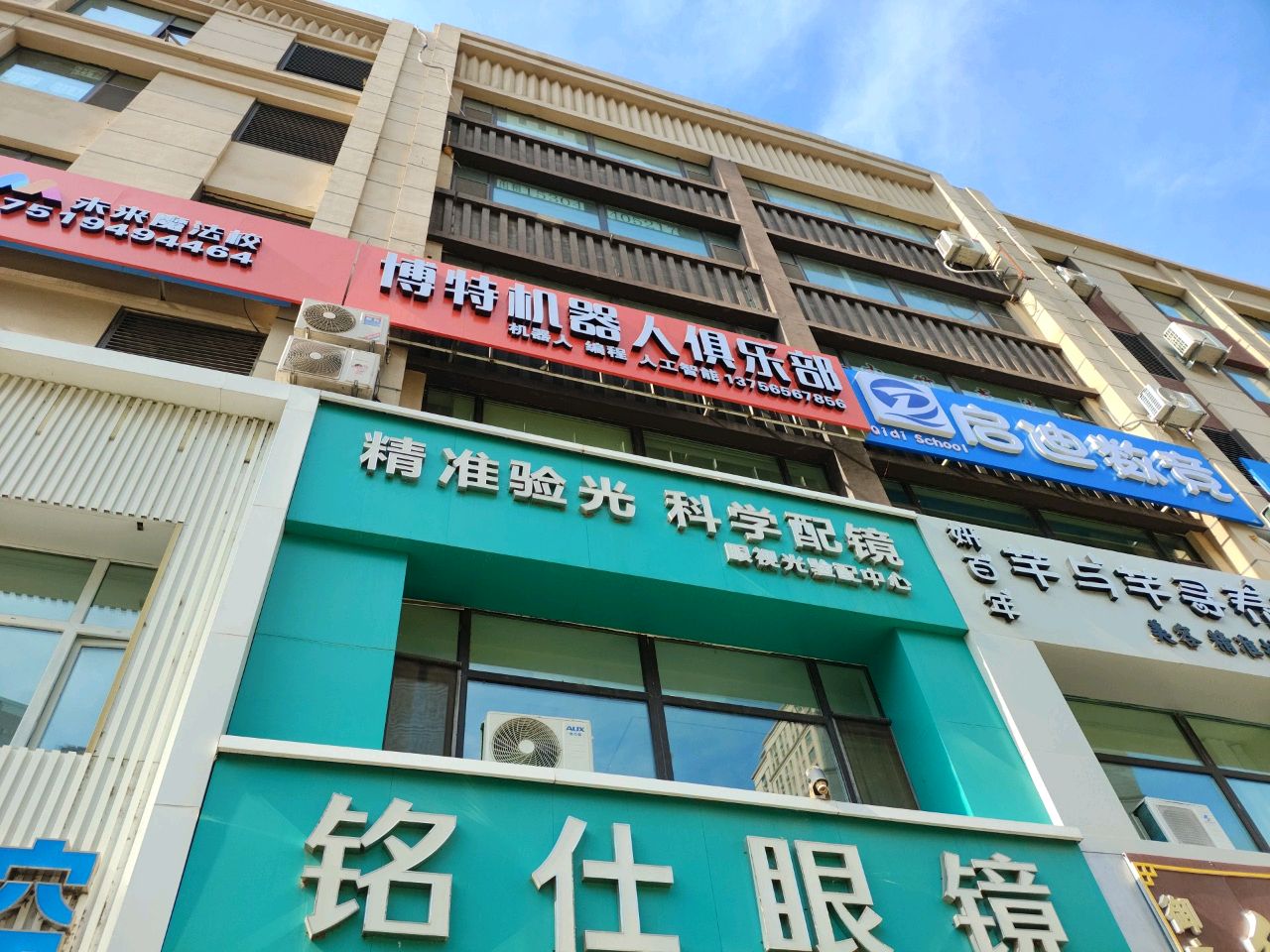 铭仕眼镜(欧亚广场店)