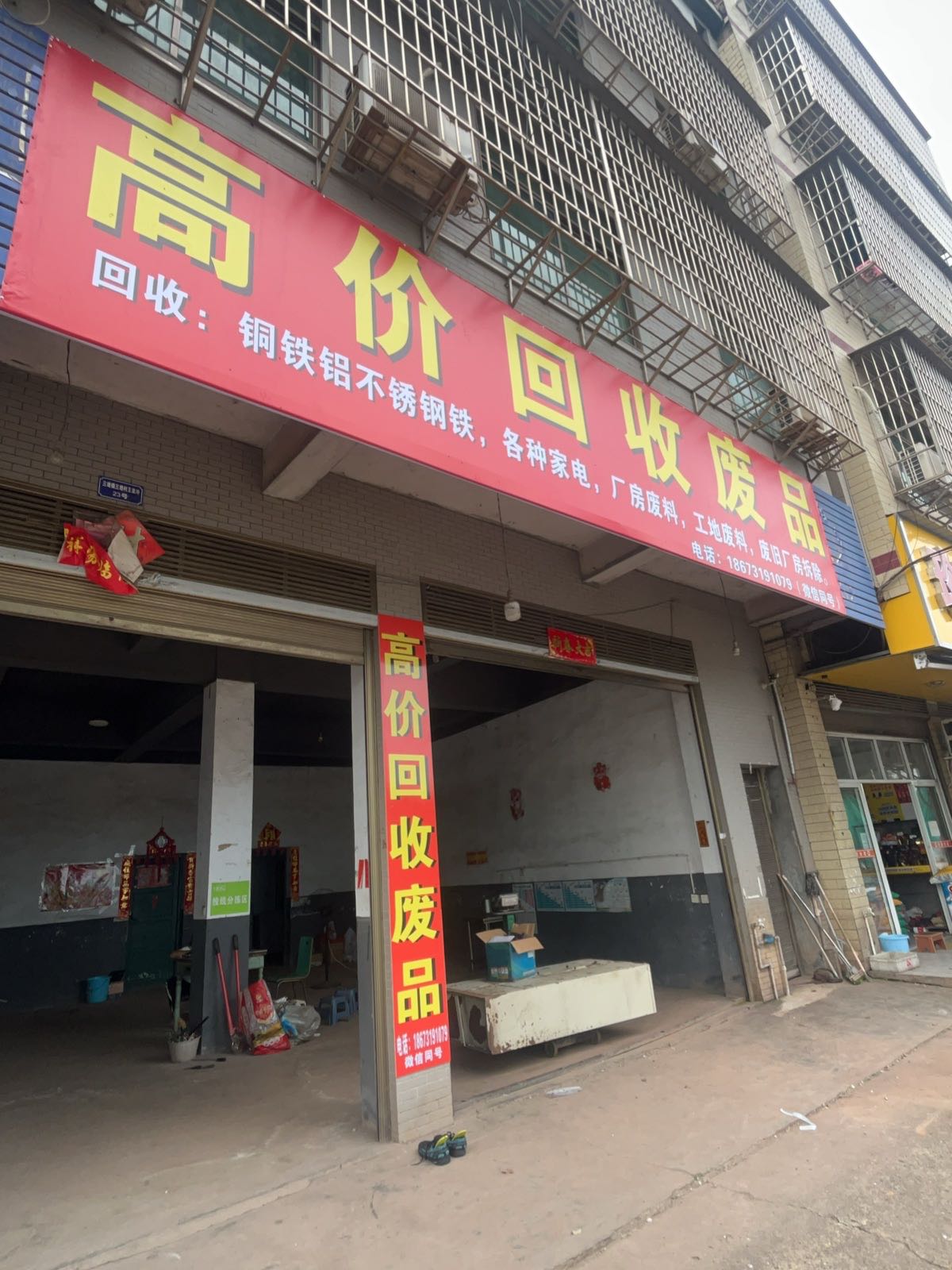 高价回收废品