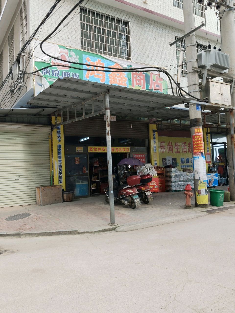 鸿鑫商店(兴和大道店)