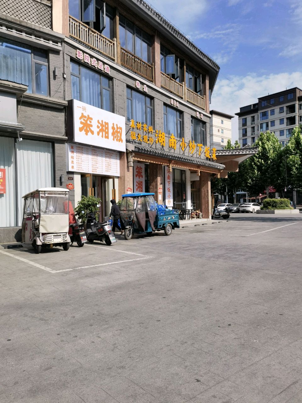 笨湘椒