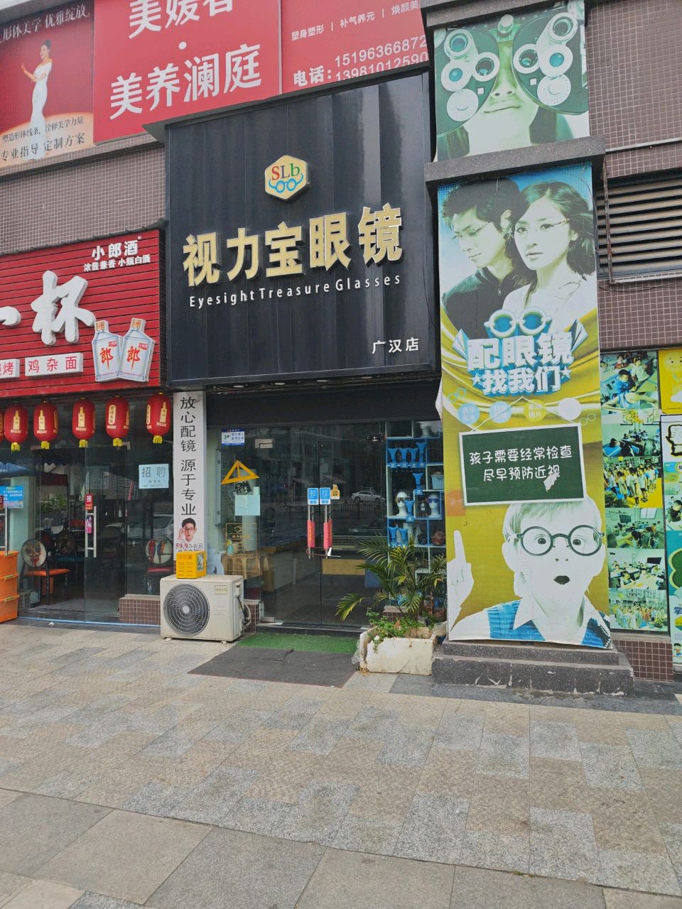 视力宝眼镜(广汉店)