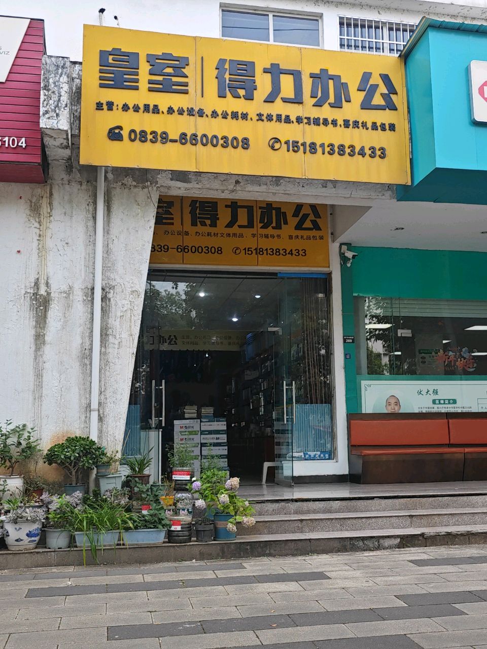 皇室得力办公