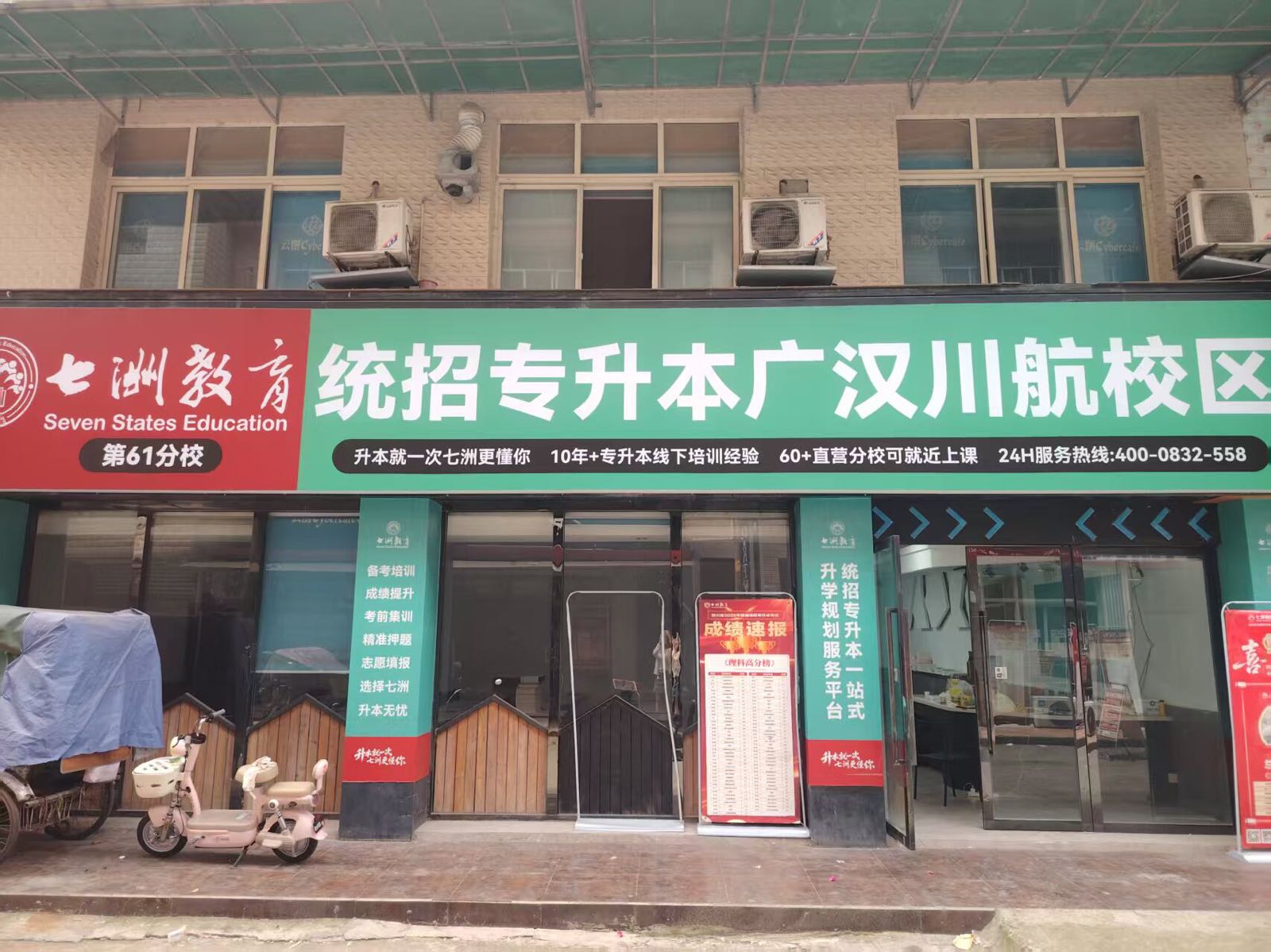 七洲统招专升本(川航校区)
