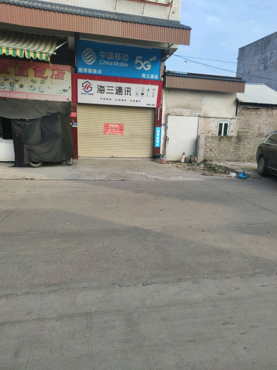 海三通讯