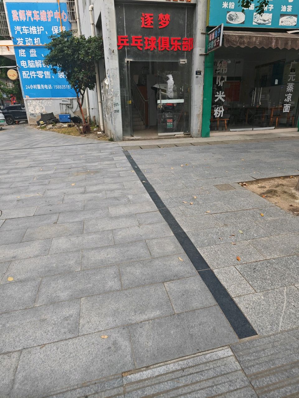 逐梦乒乓球俱乐部