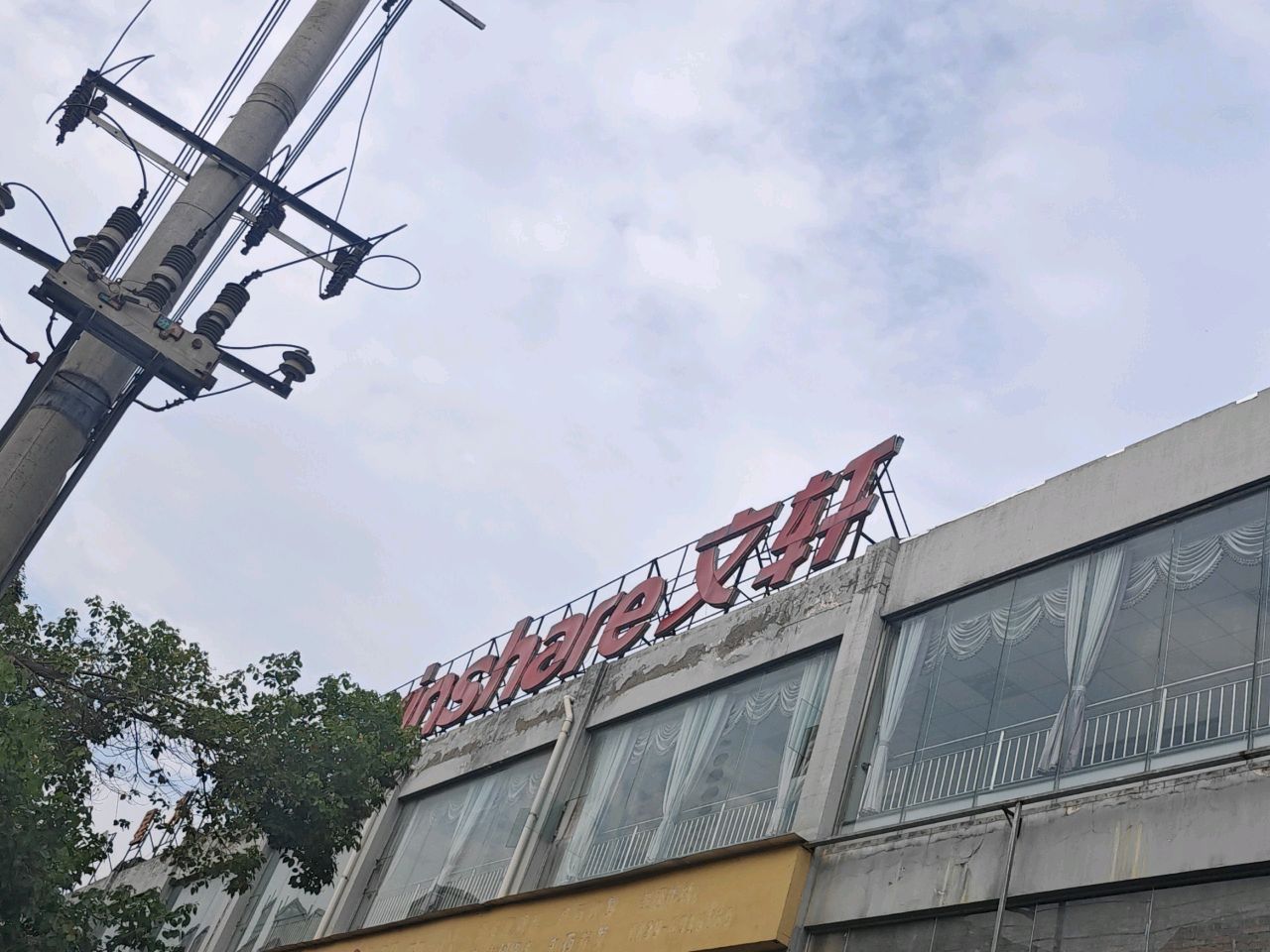 文轩(阳光新城店)