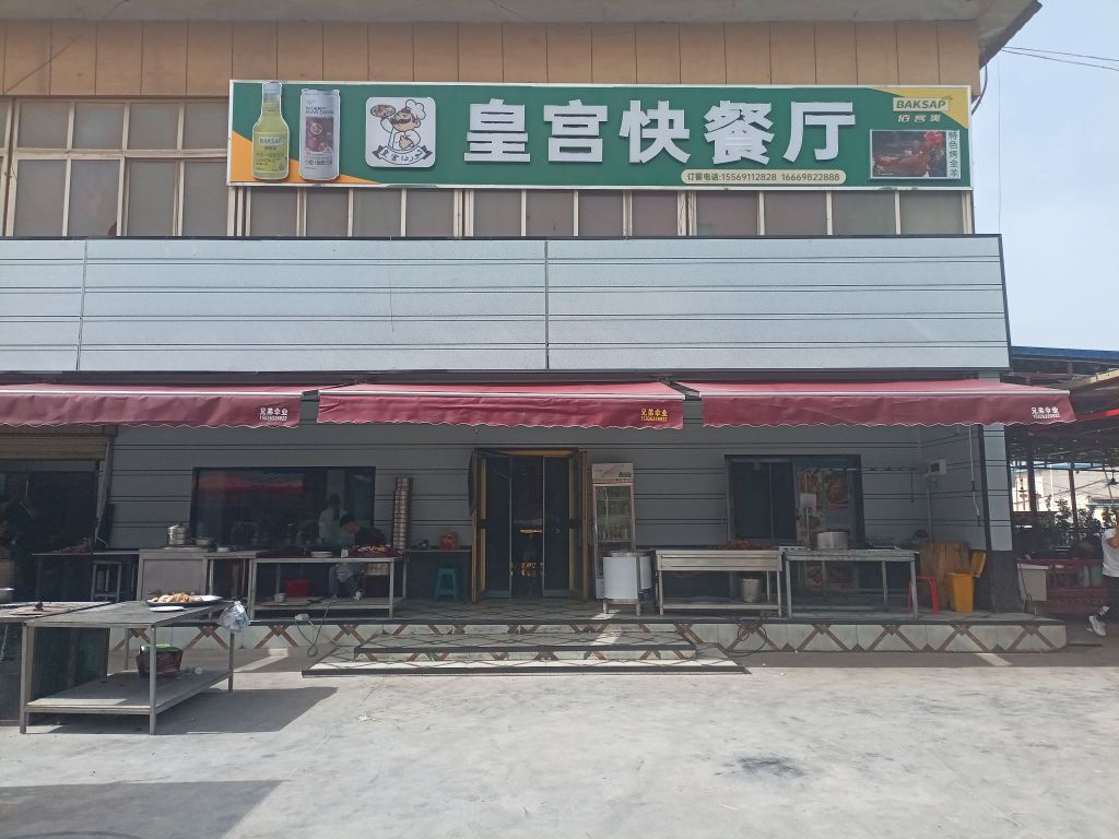 图木舒克·皇宫烤肉快餐