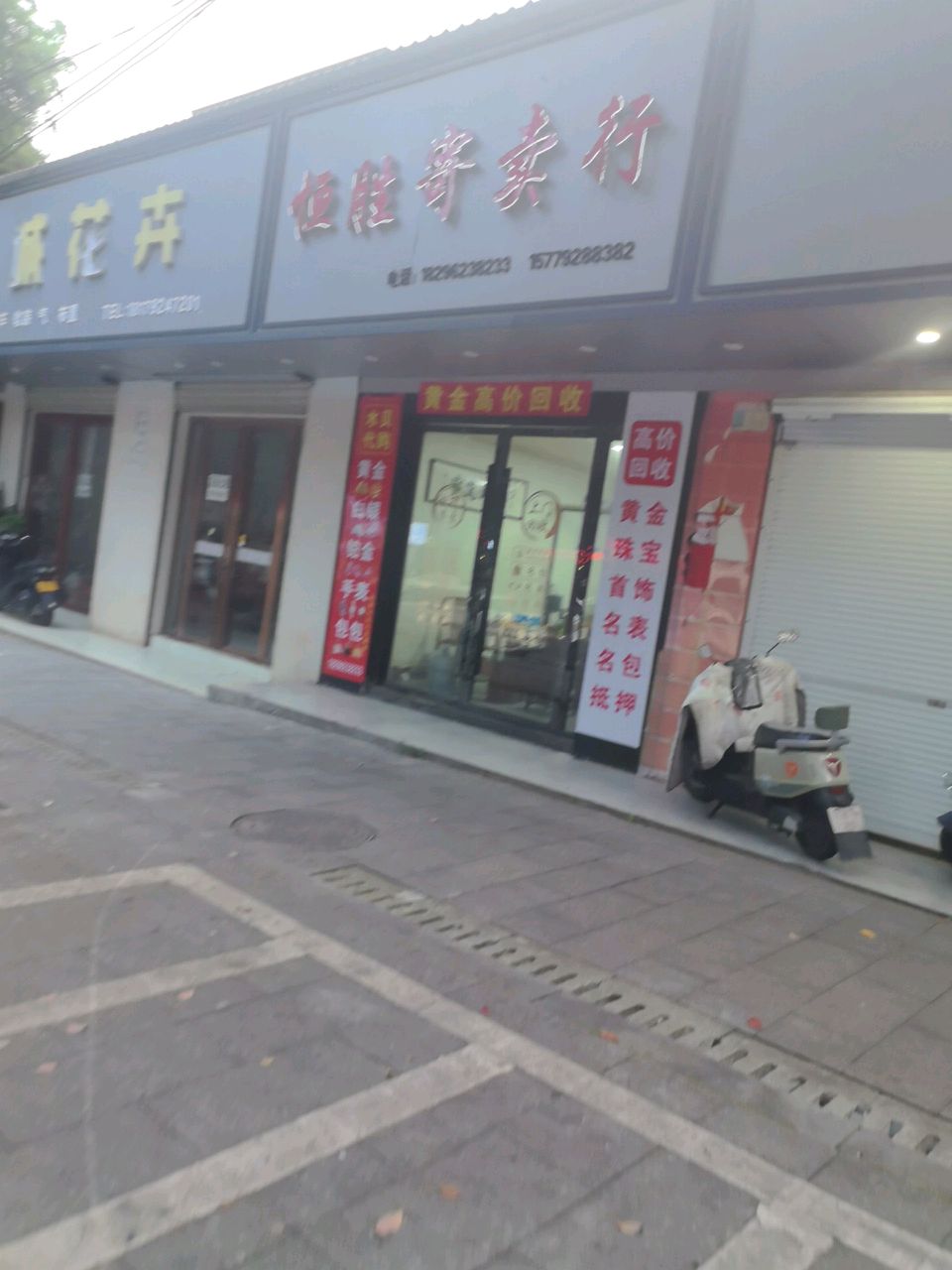 恒胜黄金回收
