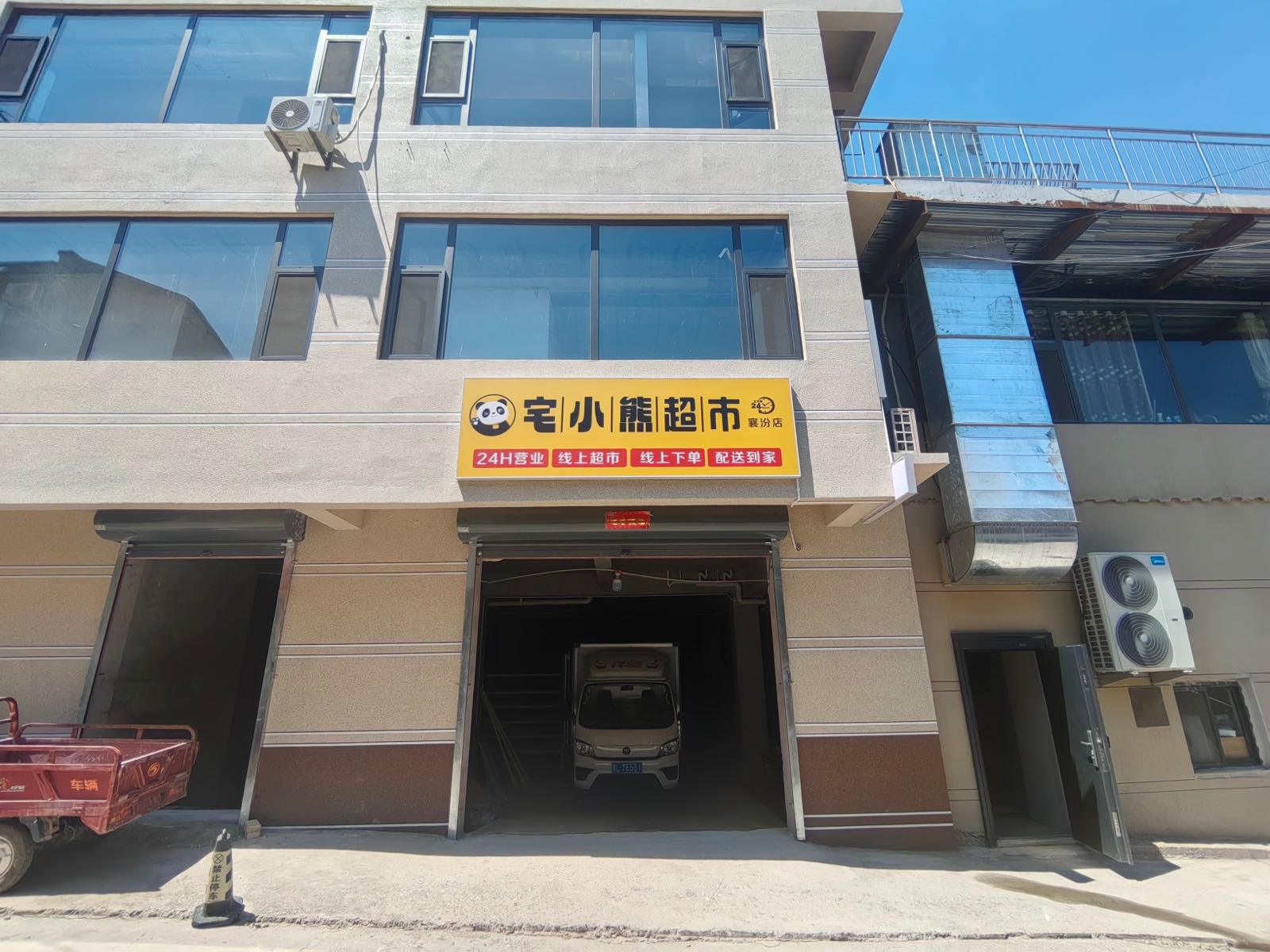 宅小熊24小时超市(襄汾店)