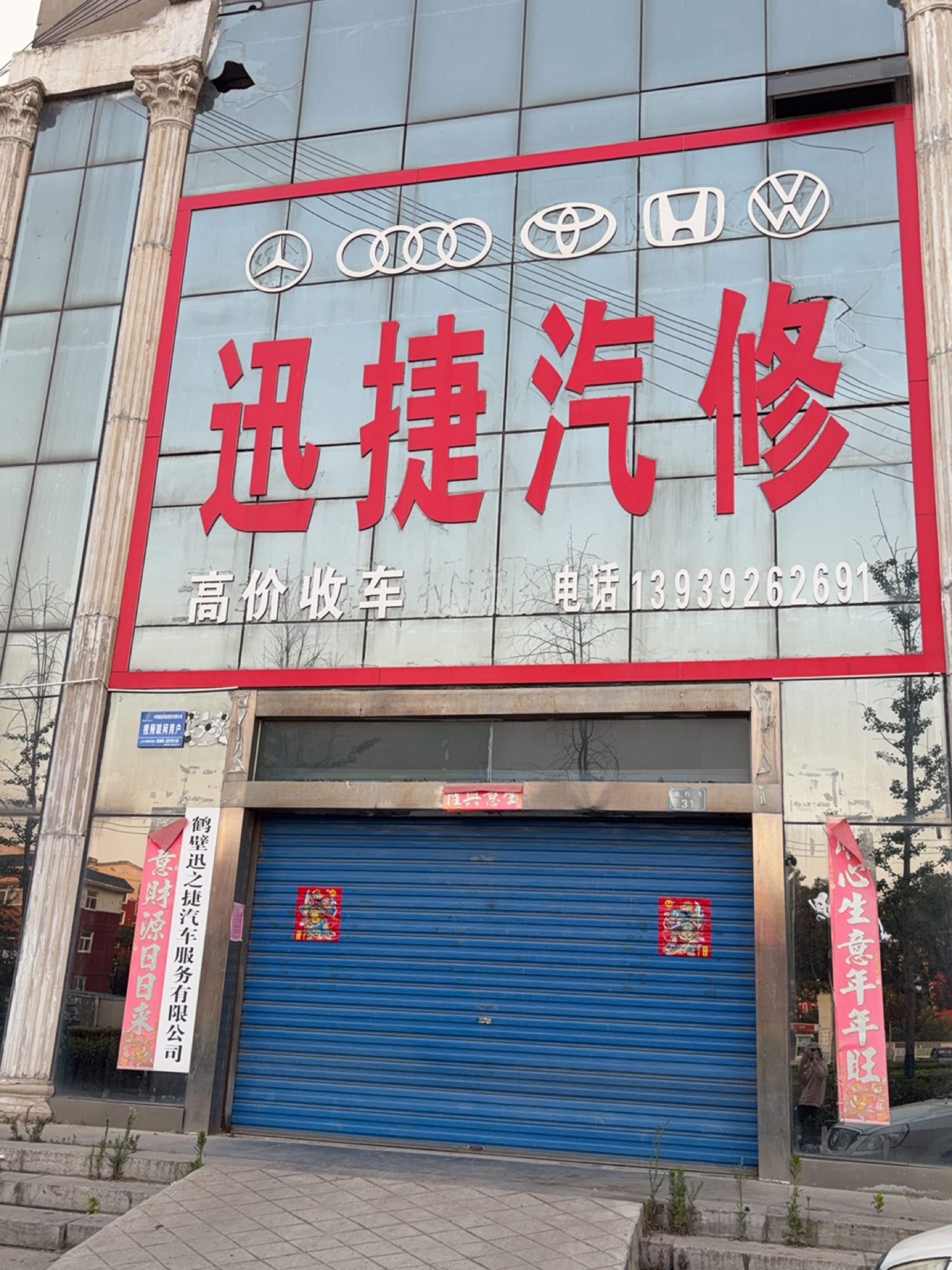 鹤壁迅之捷汽车服务有限公司