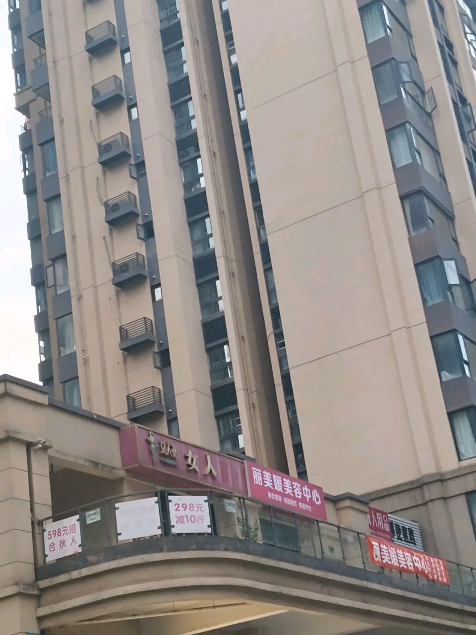 女人花美容会所