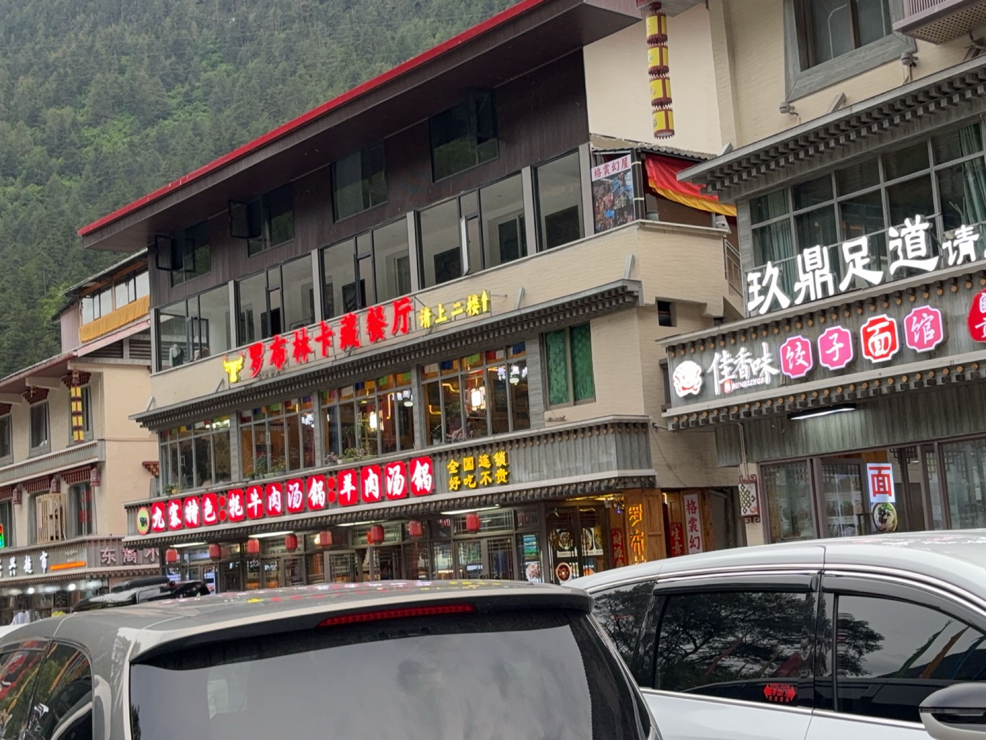 玖鼎足道(九寨沟店)