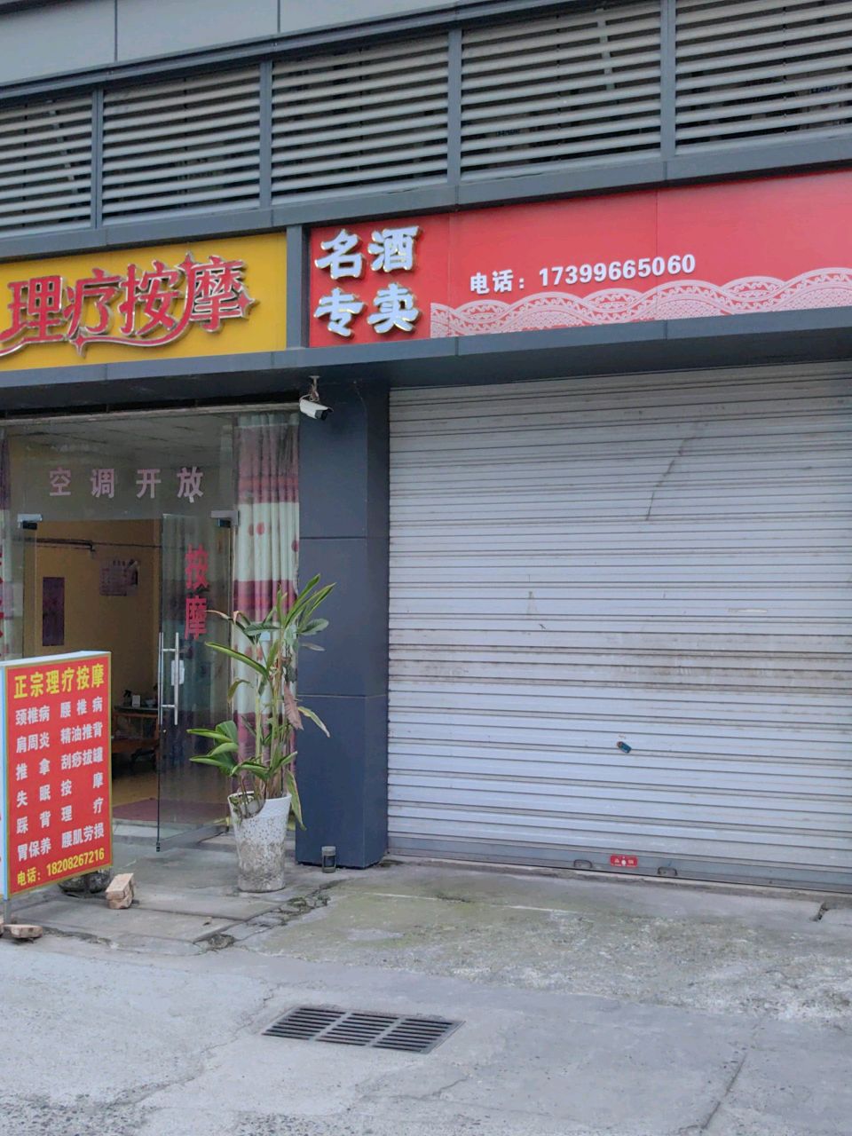 理疗按摩