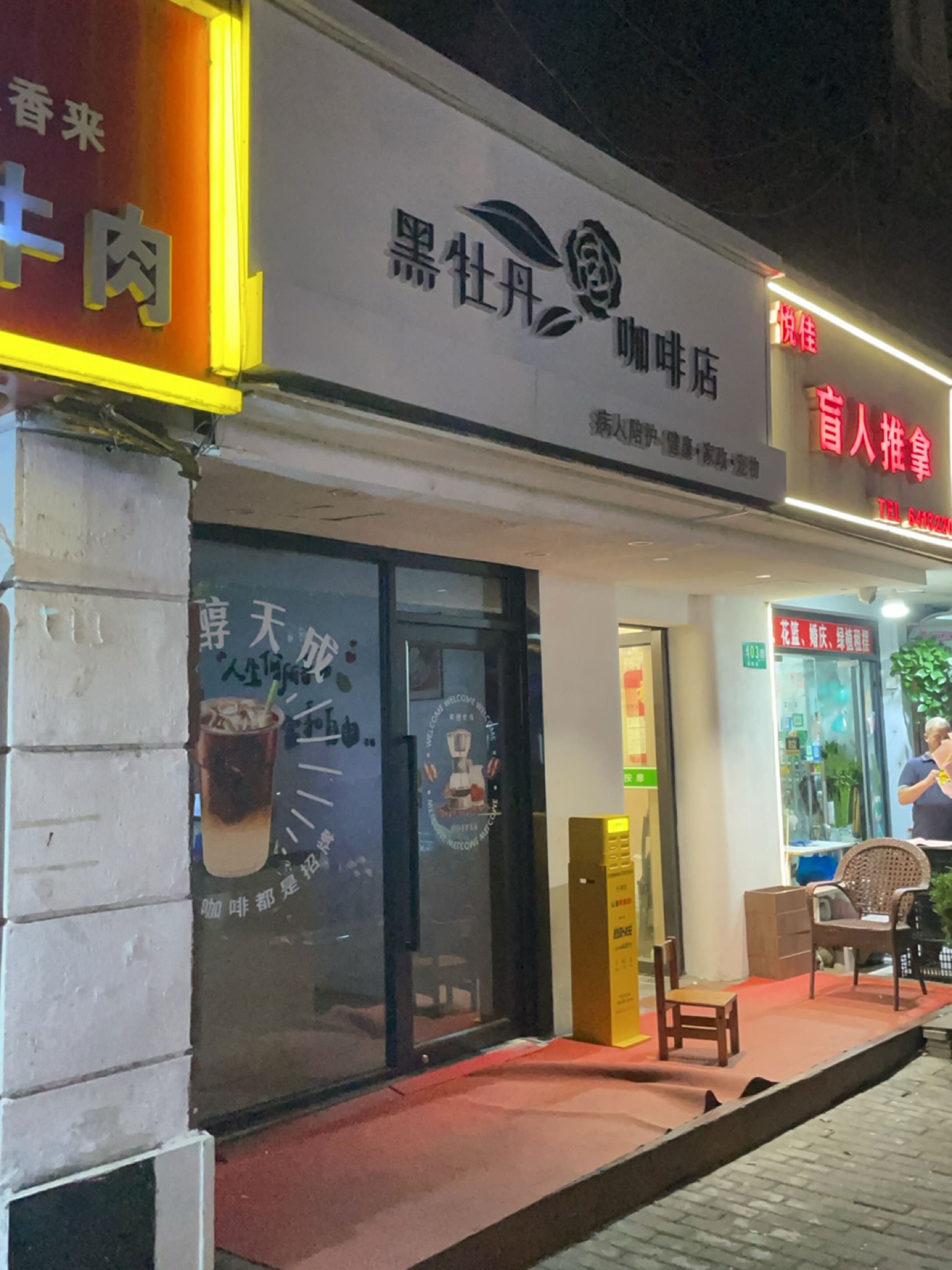 盲人推拿