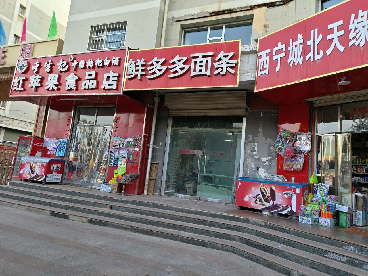红苹果食品店