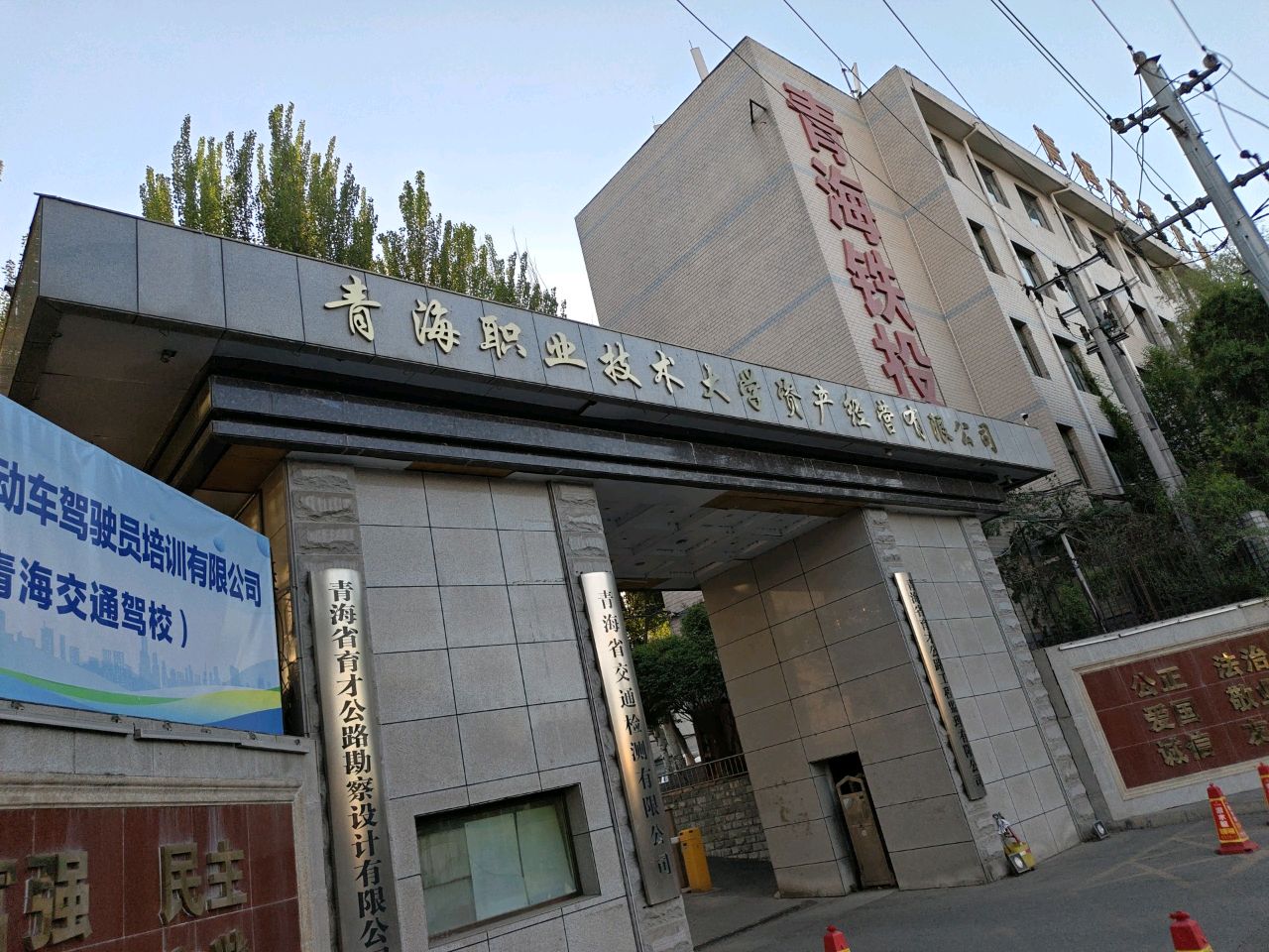 青海省交通检测有限公司