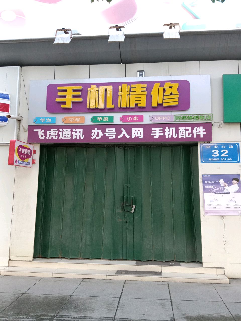 飞虎通讯
