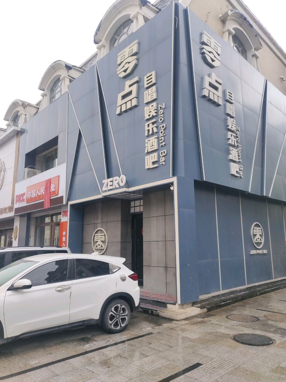 零点自唱娱乐酒吧