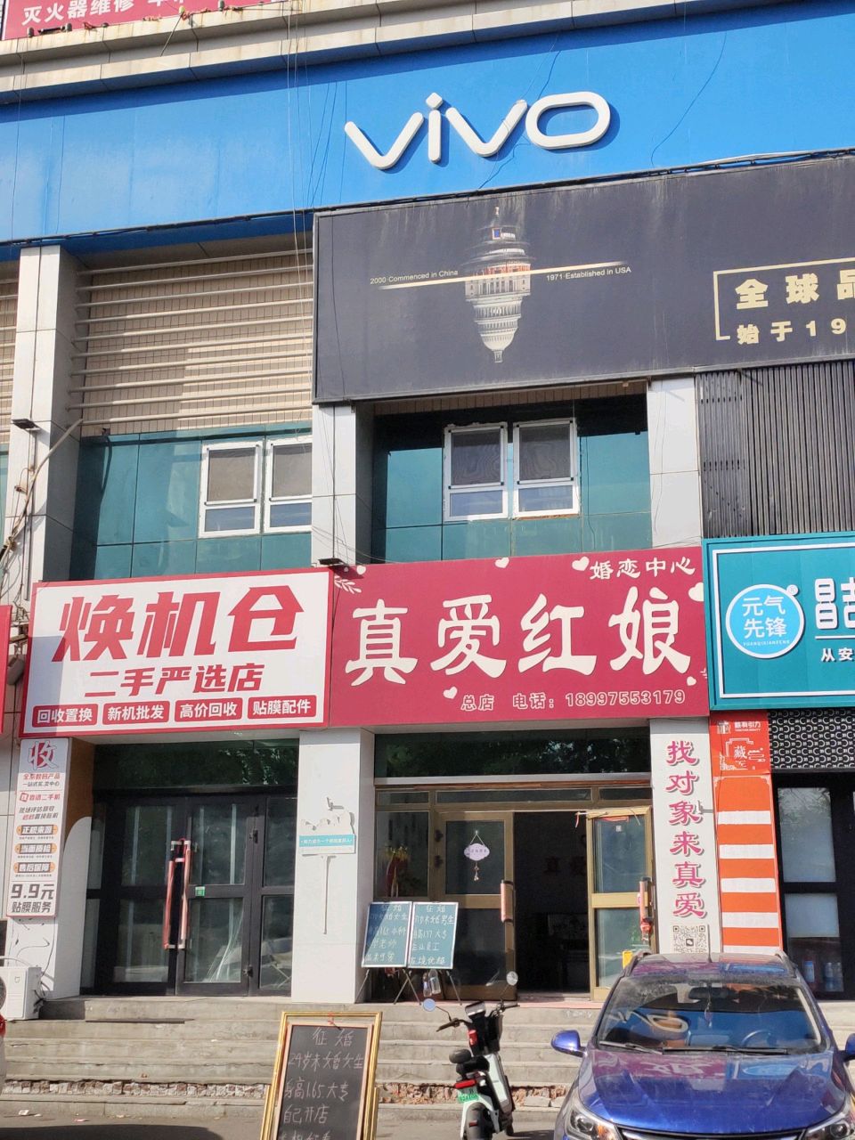 真爱红娘婚恋中心(总店)