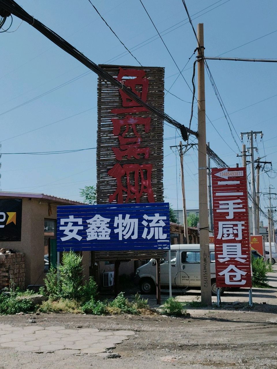 安鑫物流