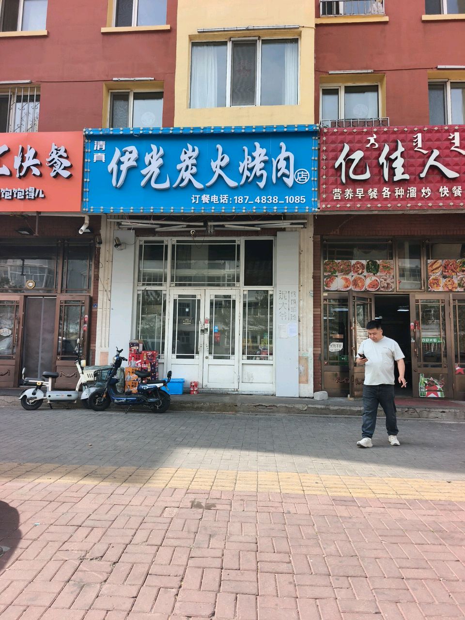清真伊光炭火烤肉(三道街店)