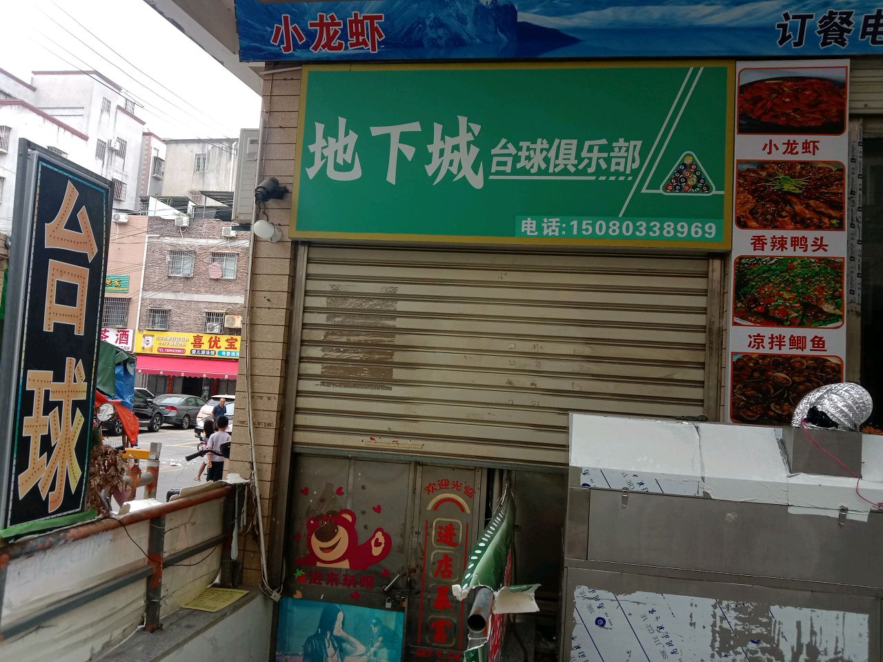 冠之冠台球俱乐部