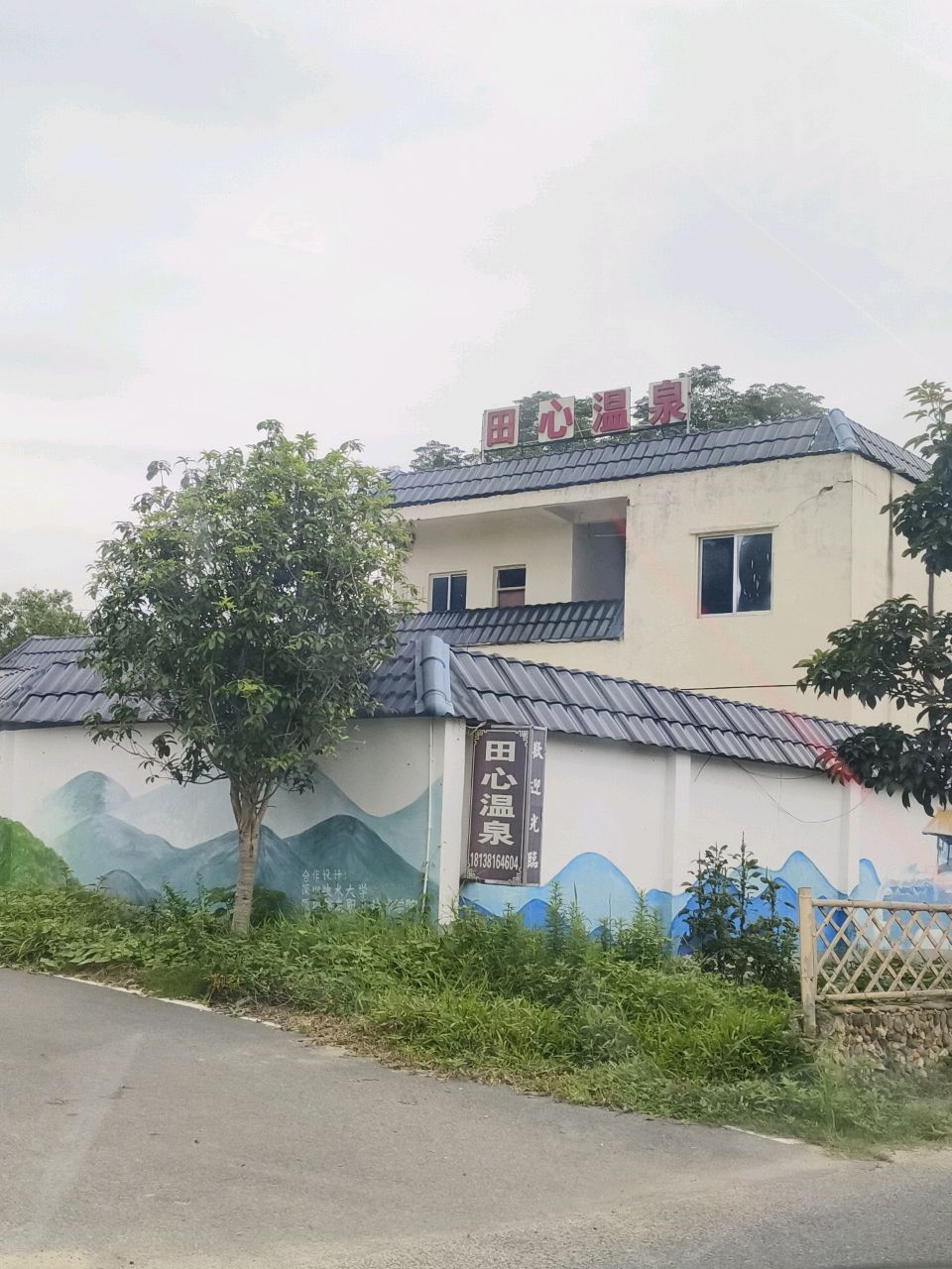 田心温泉