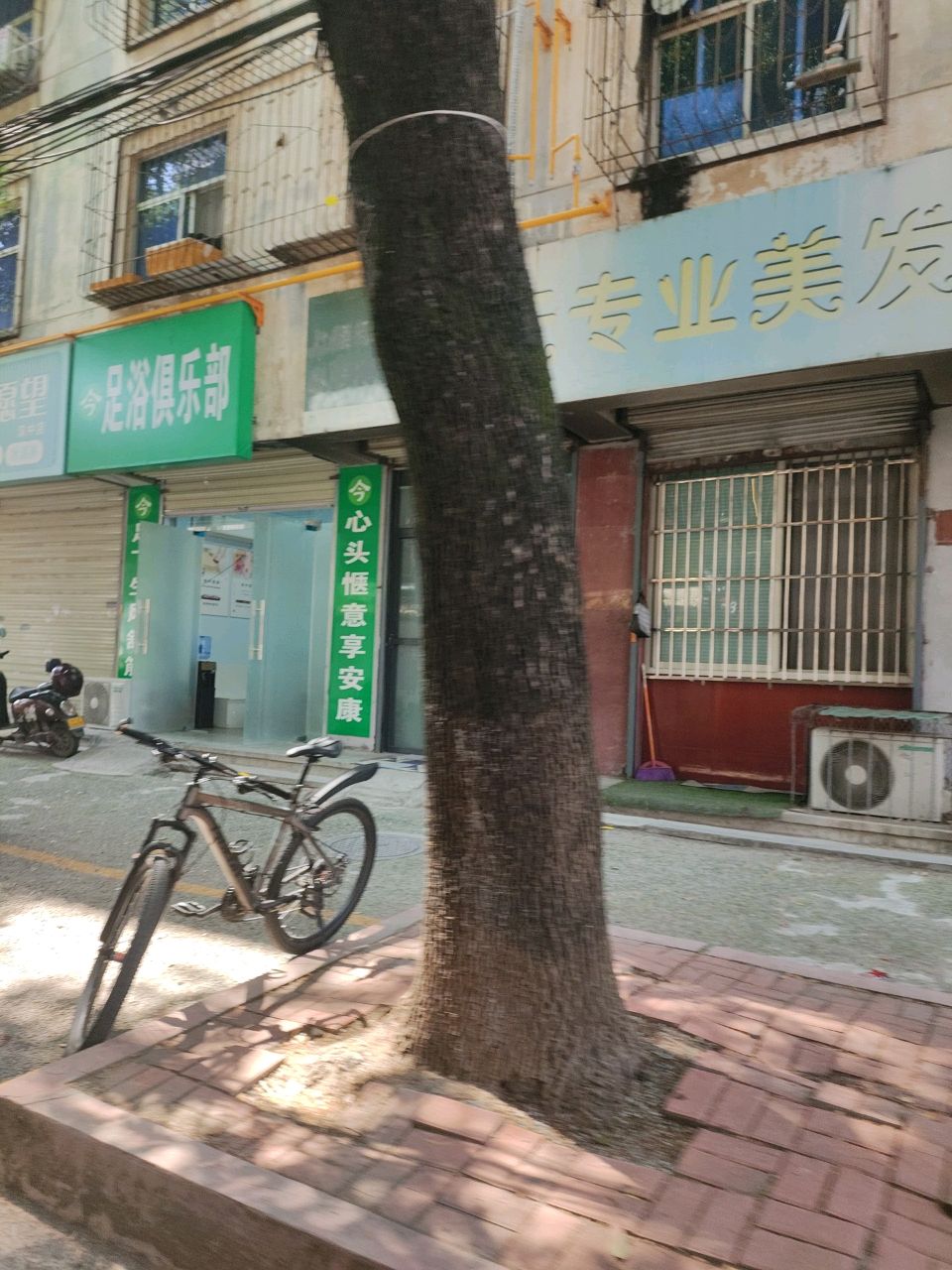 今足浴俱乐部