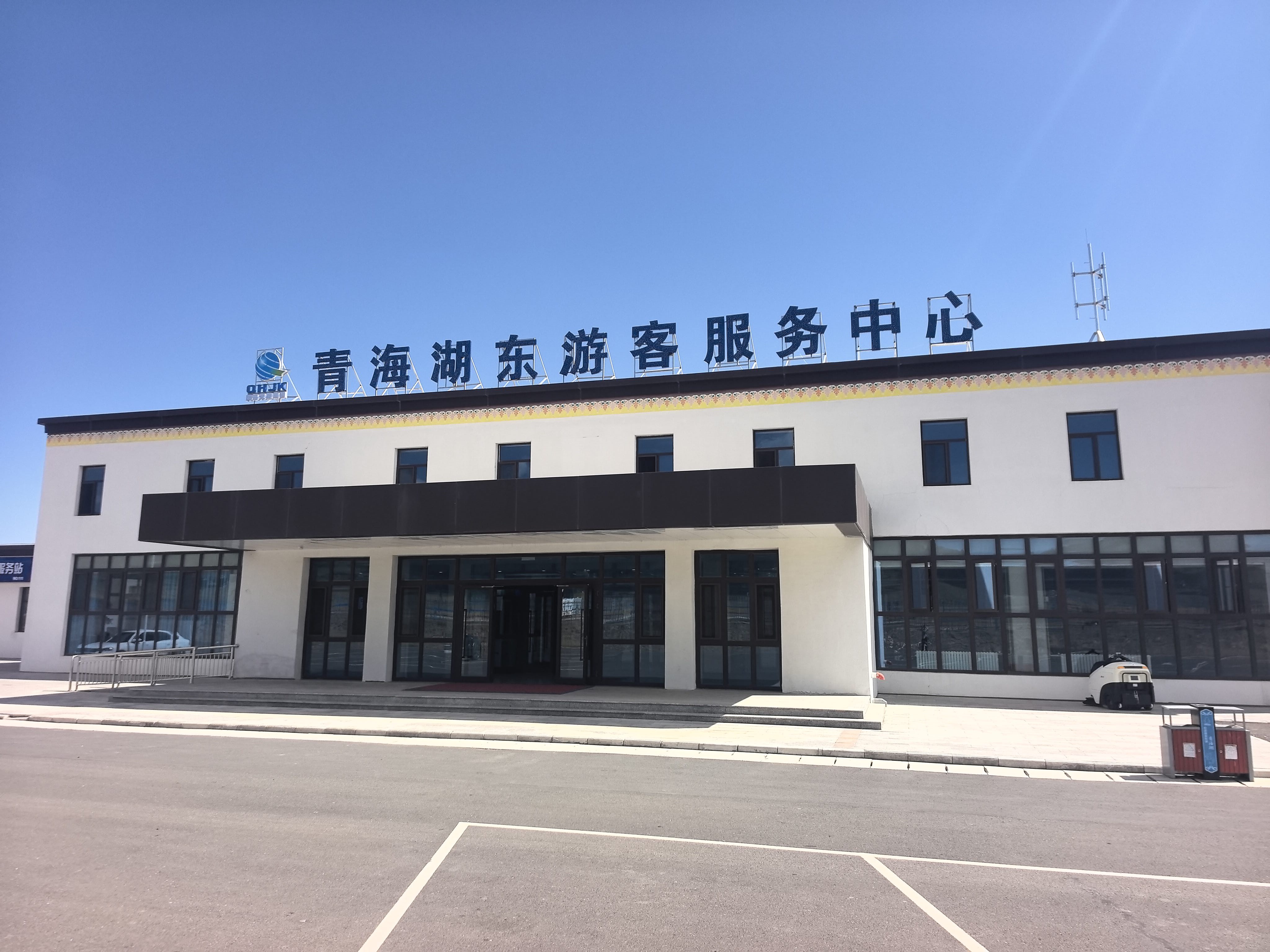 青海湖东游客服务中心