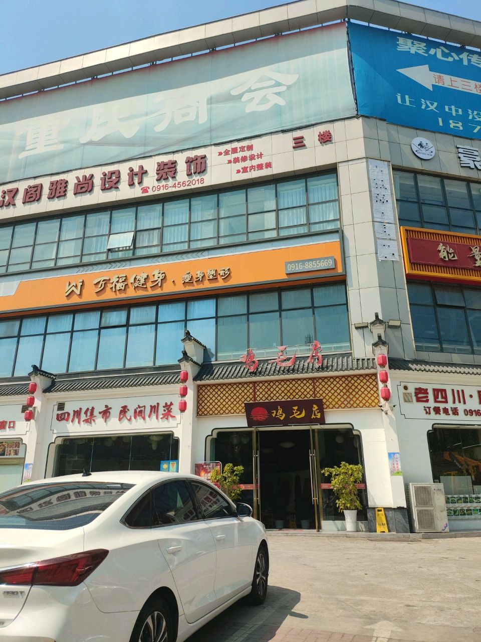 万福健身·瘦身塑形