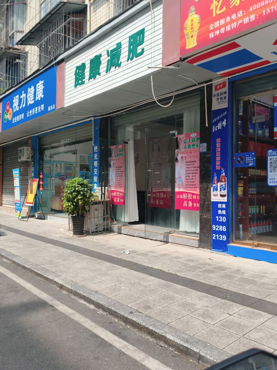 健康减肥