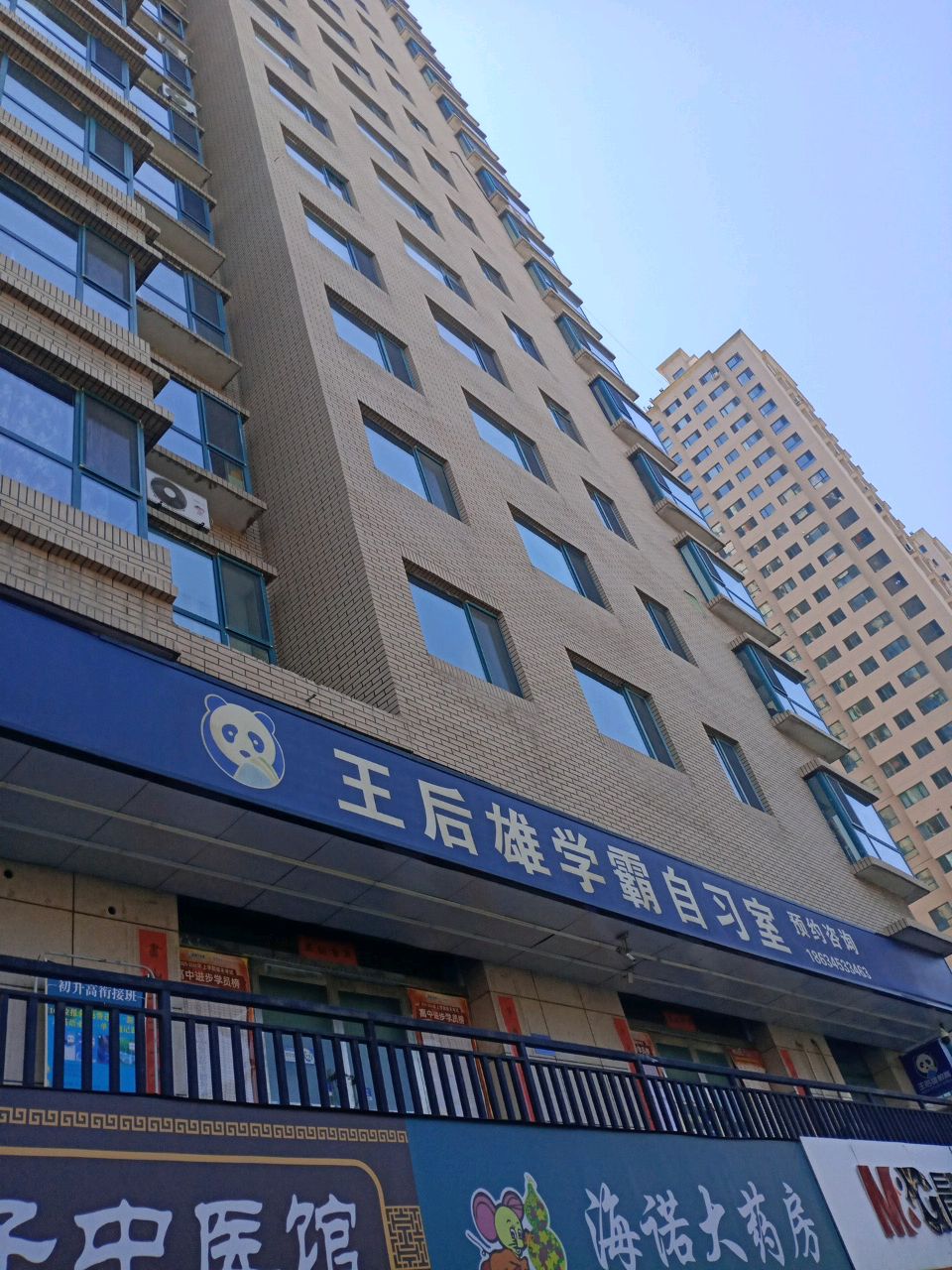 王后雄学霸自习室(矿一中校区)