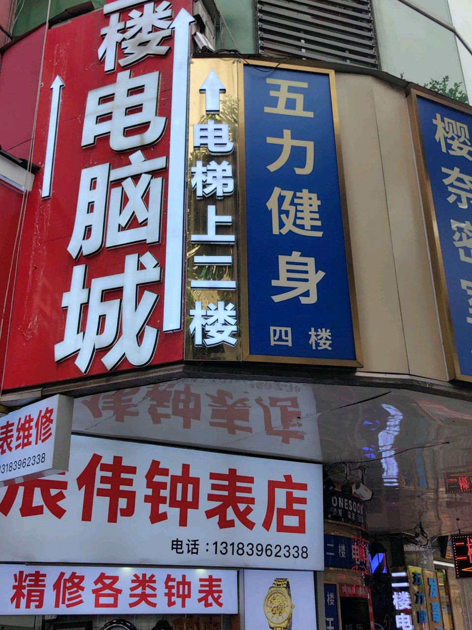 五力健身(大观楼店)