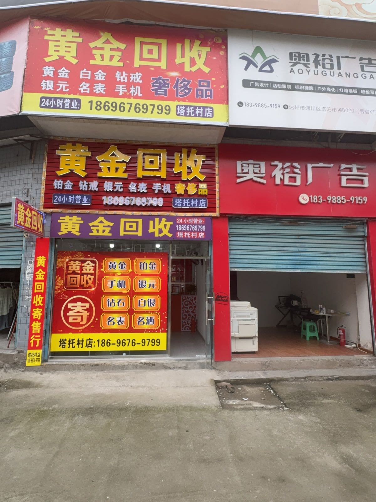 黄金回收(塔沱店)