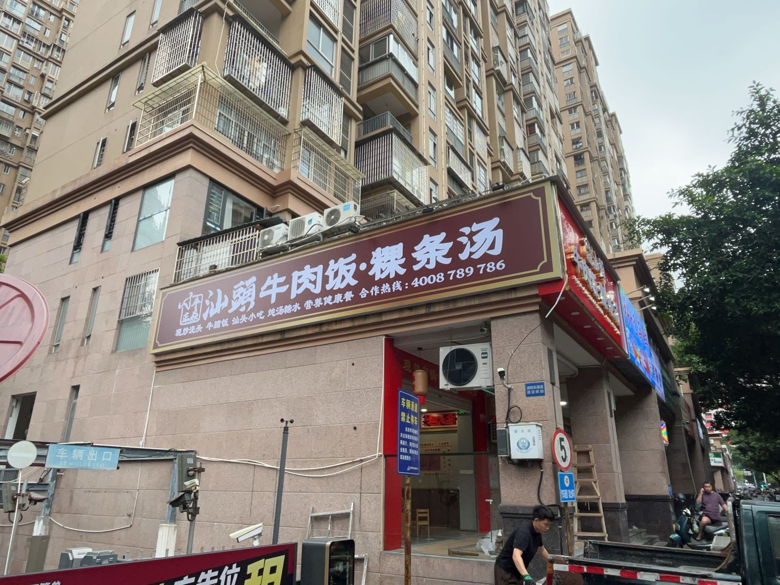 牛正焱汕头牛肉饭(福建漳州店)