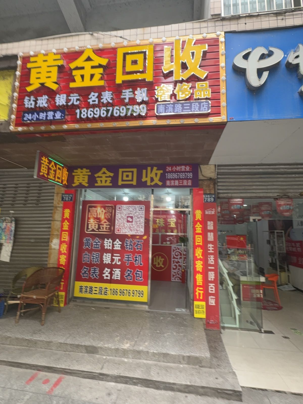 黄金回收(南滨路三段店)