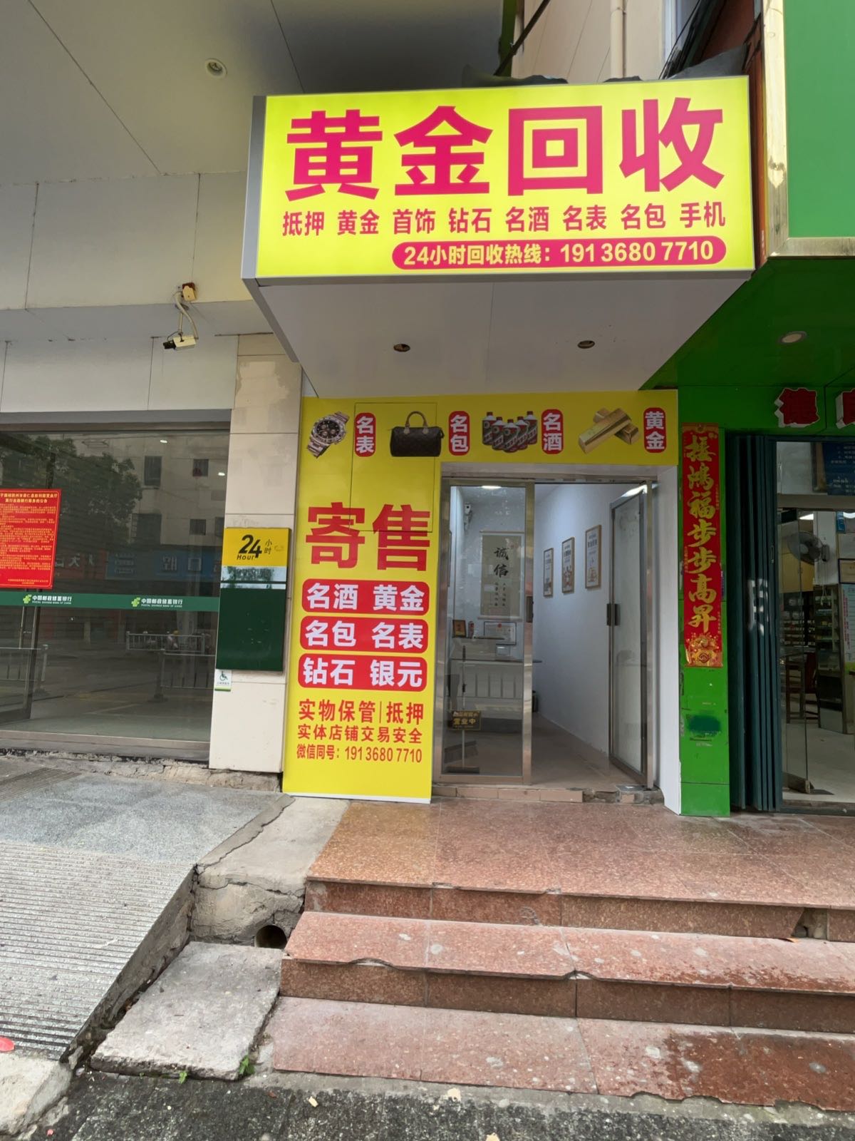 黄金回收