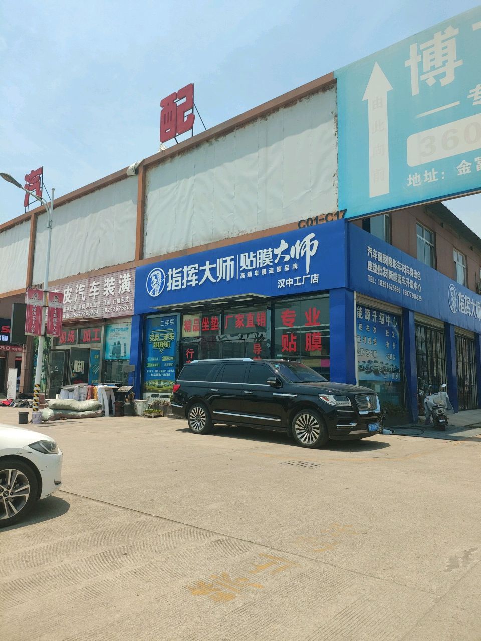 指挥大师贴膜金富豪工厂店