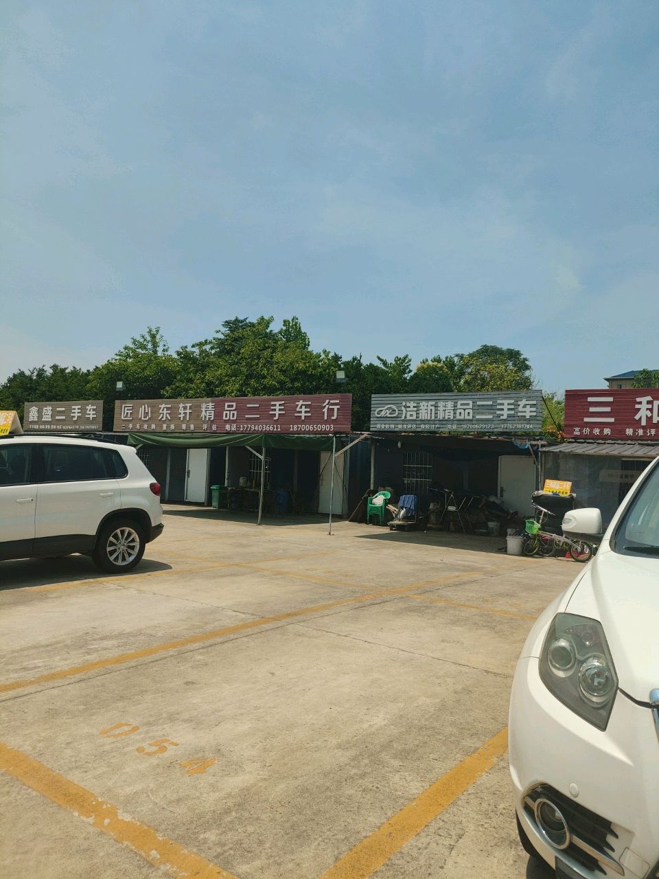 匠心东轩精品二手车行