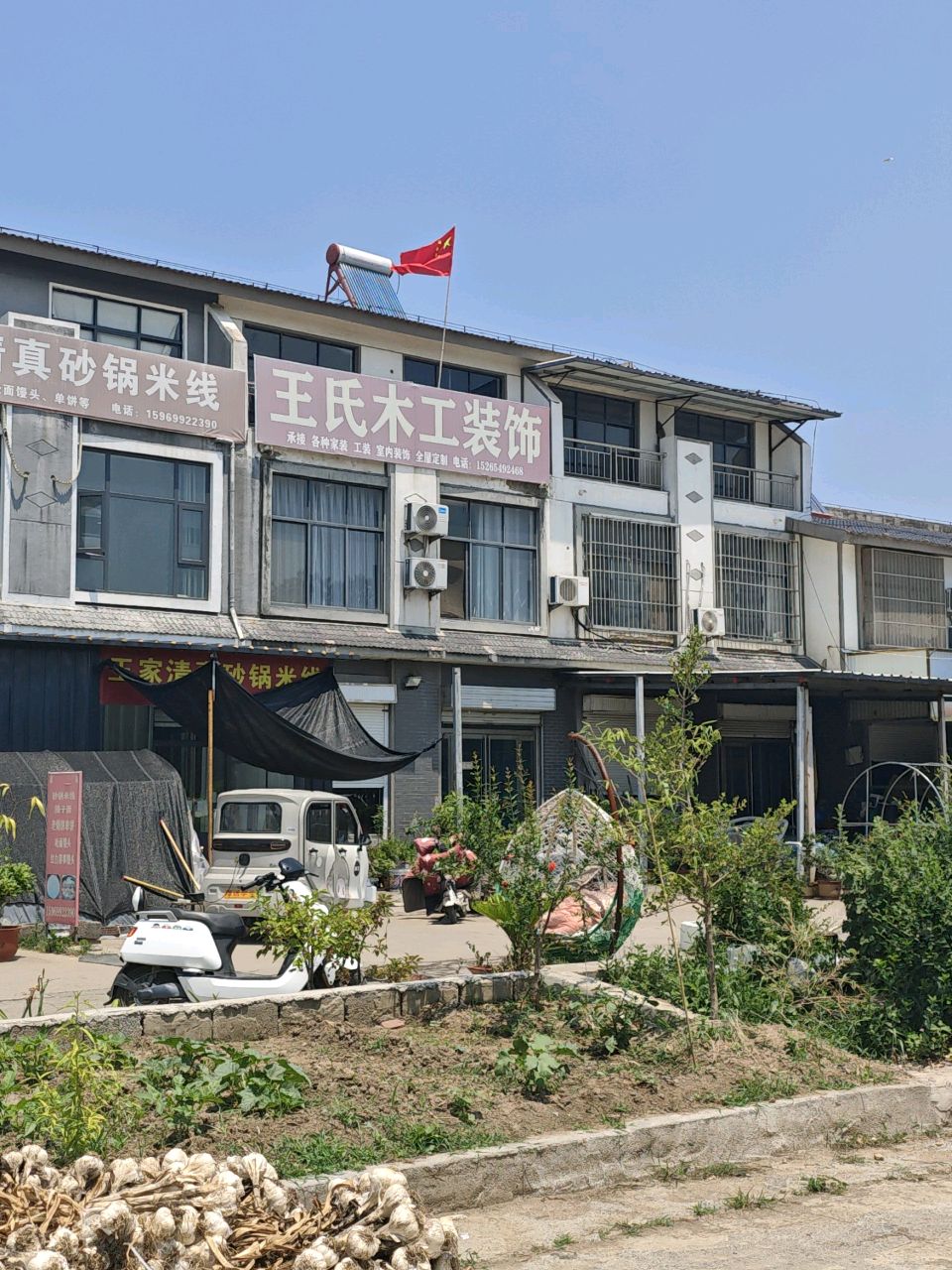 王家清真全牛馆