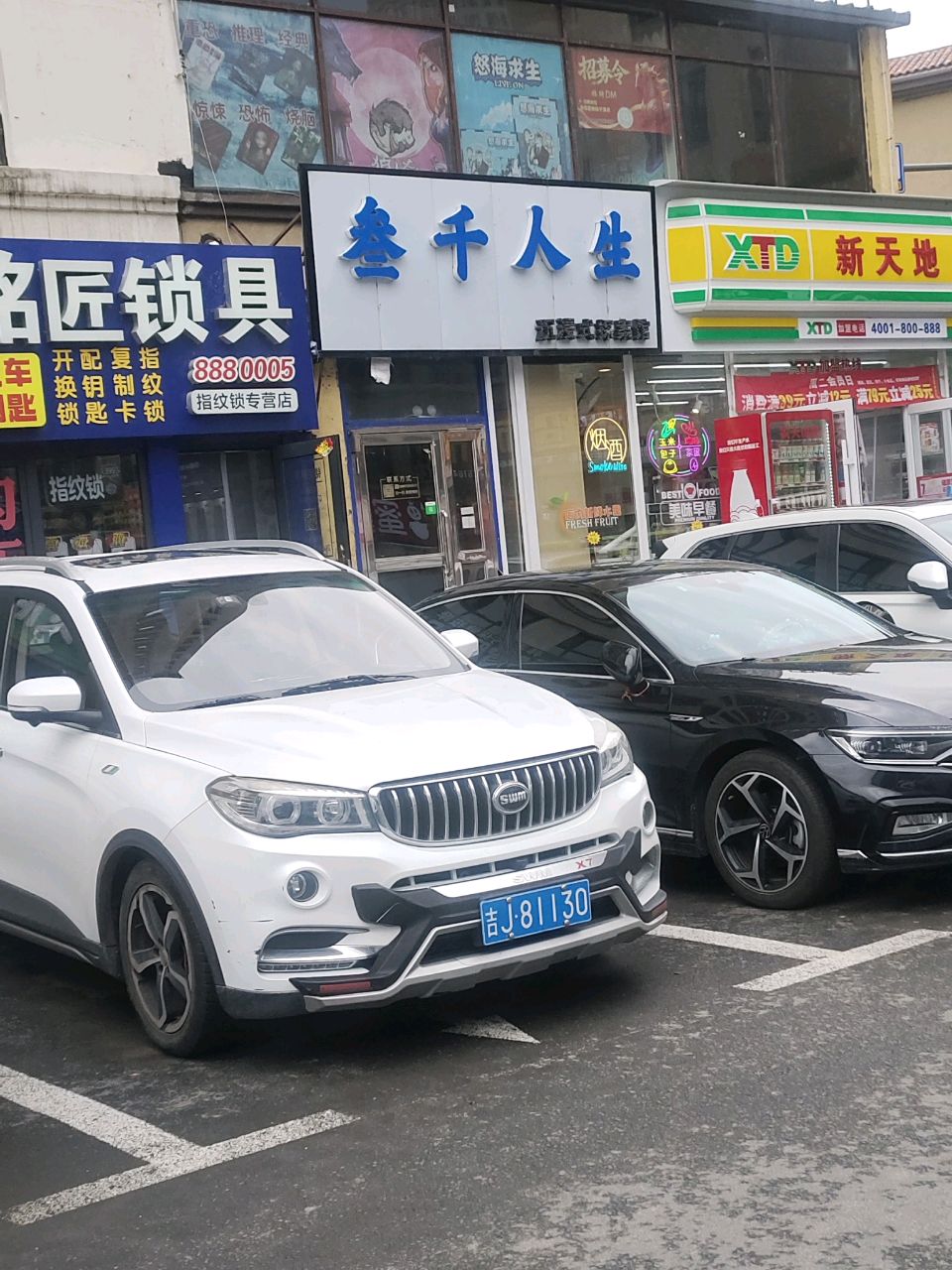 新天地便利店(中东店)