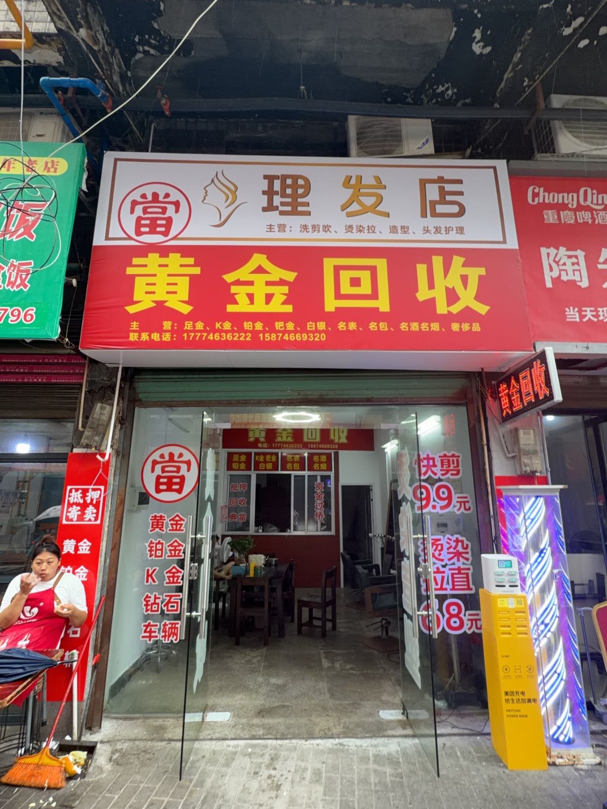 黄金回收