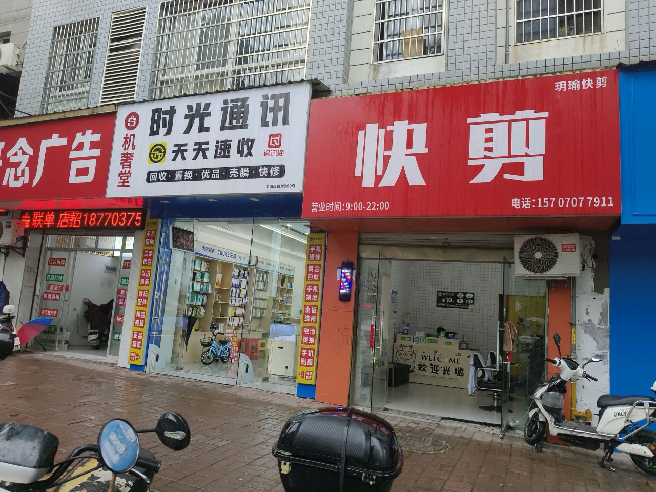时光通讯天天速收运营中心(水木清华园店)