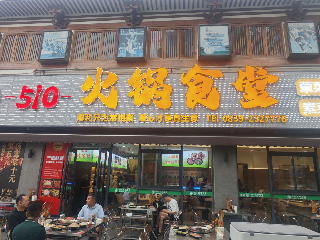 沸灶·510火锅食堂(水榭花都店)