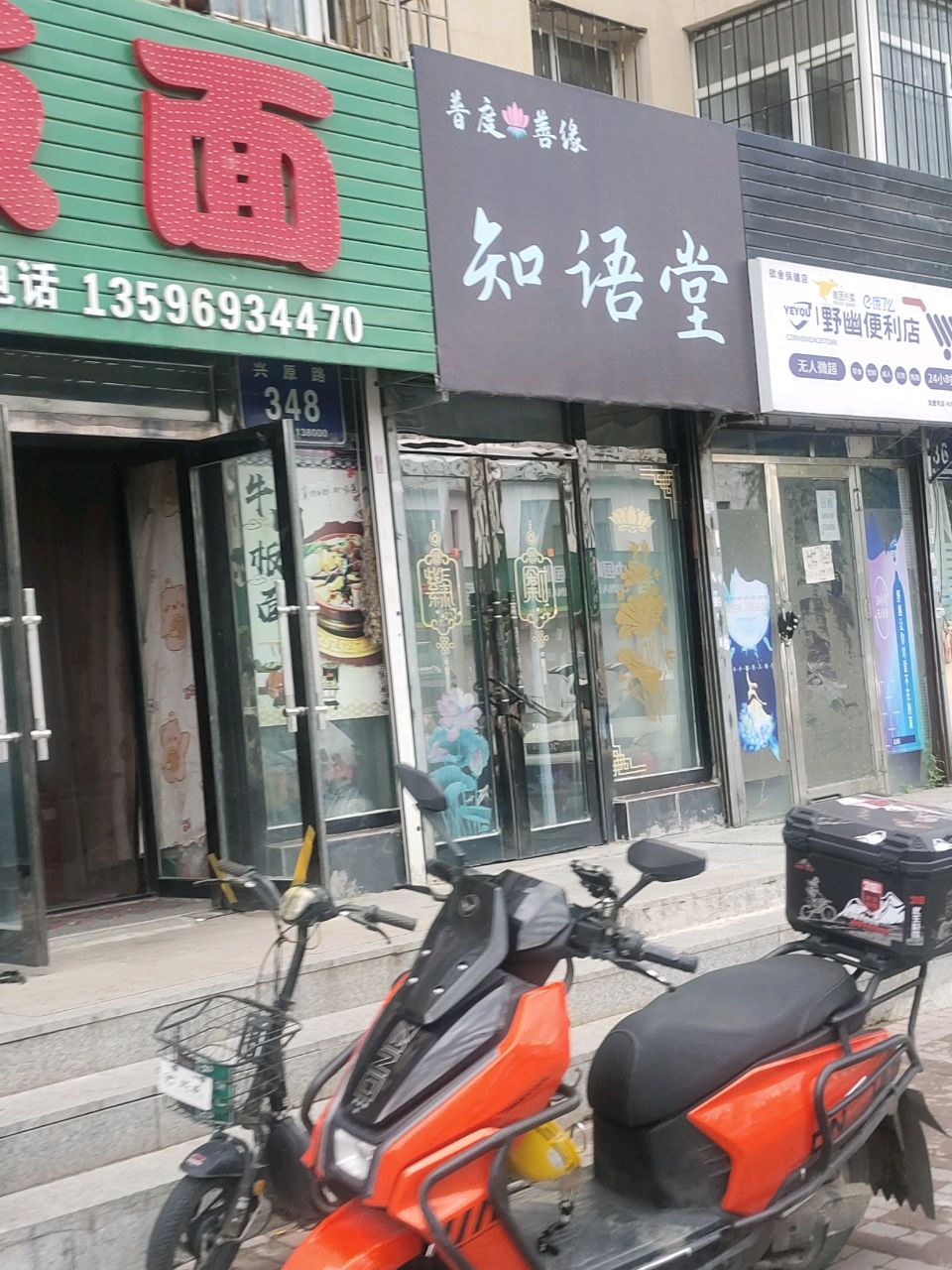 野幽便利店(兴原路店)