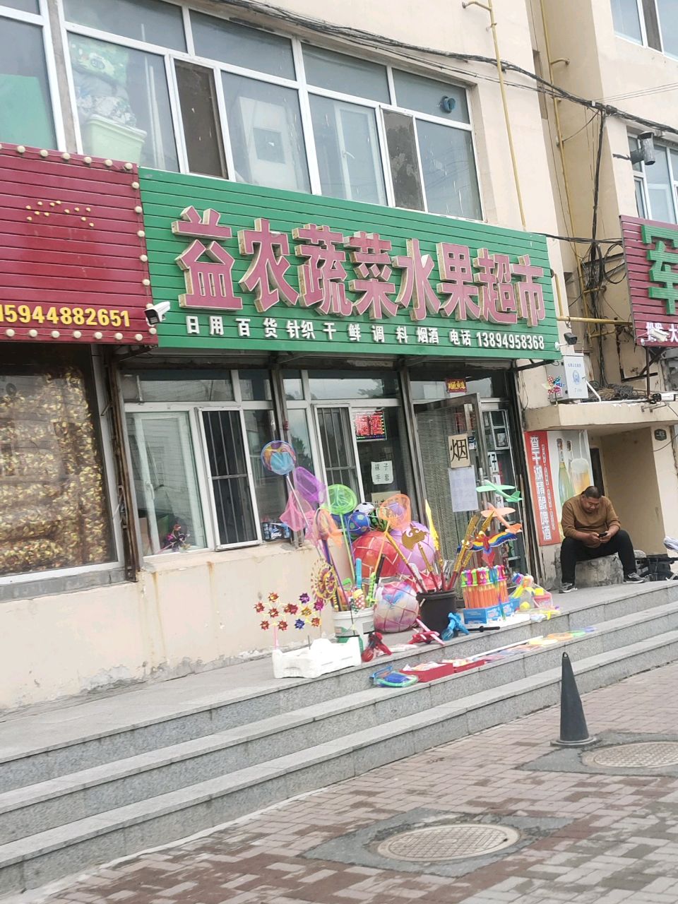 益农蔬菜水果超市(金钻社区店)