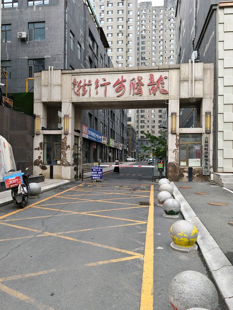 吉林朗晴律师事务所