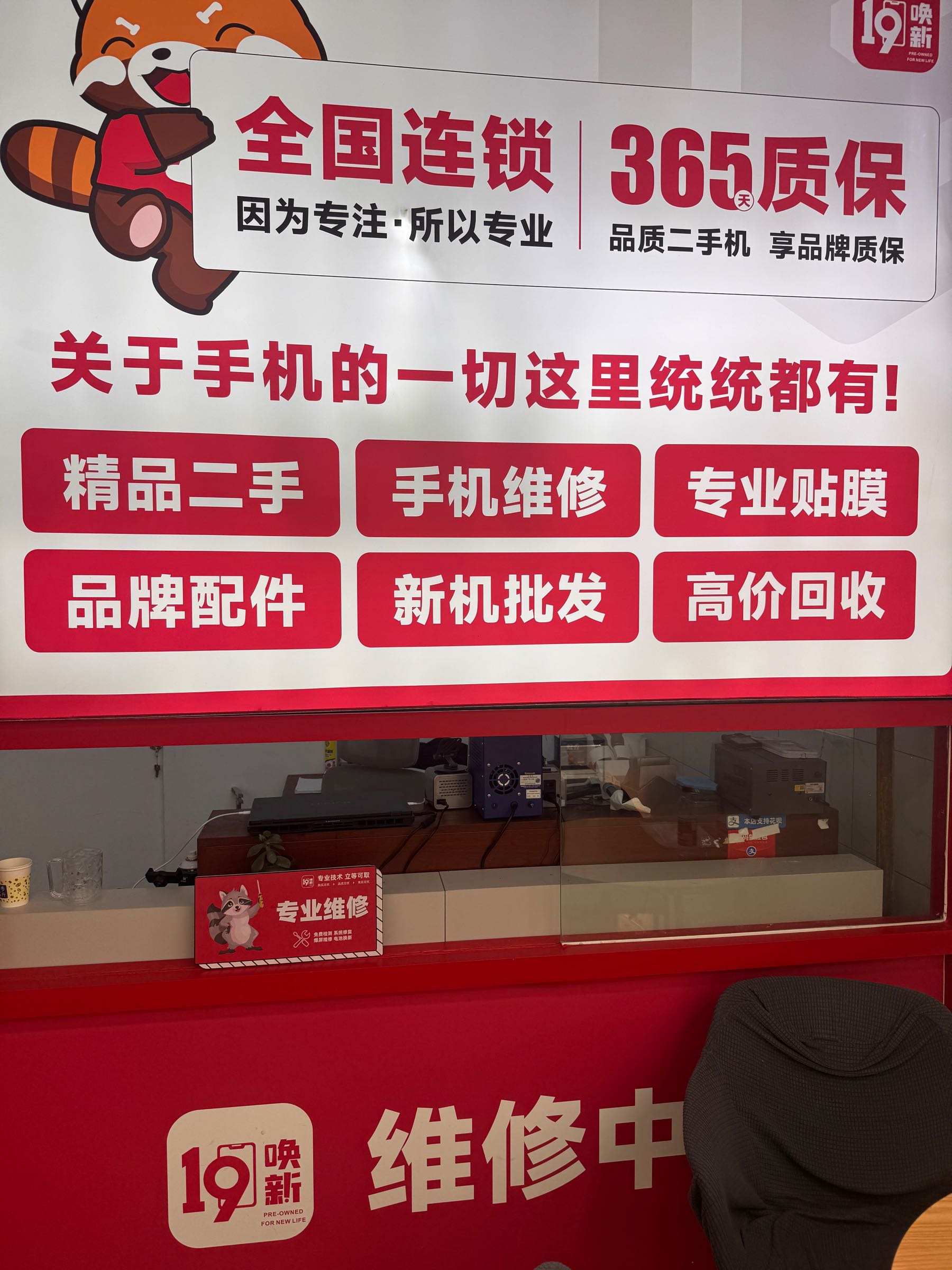 19唤新二手手机专卖(闽江路店)